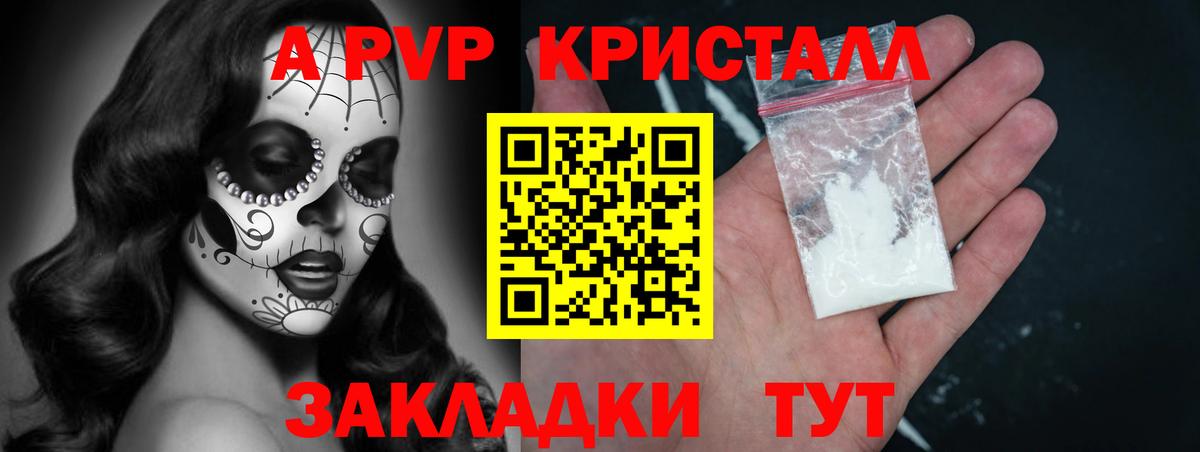 A-PVP СК  Вход с VPN  Советск  Альфа ПВП  APVP кристаллы 