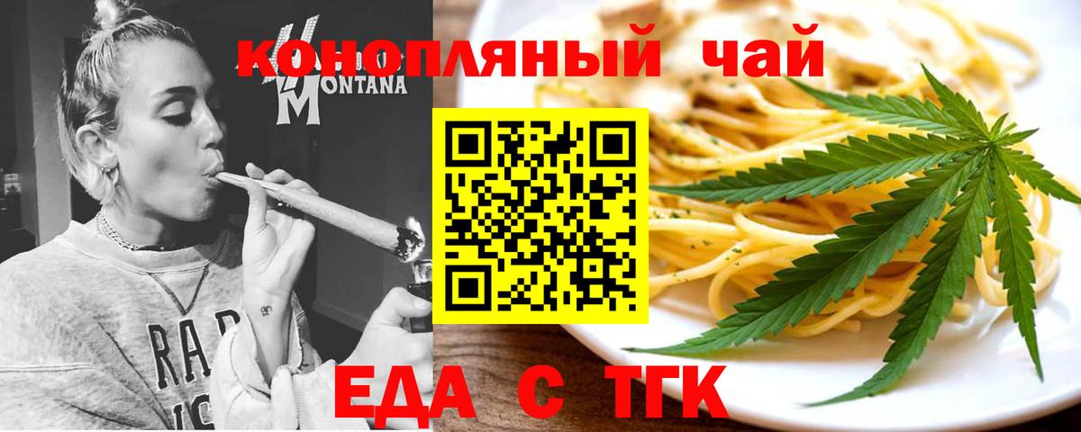 Советск  Печенье с ТГК конопля  Вход с VPN 