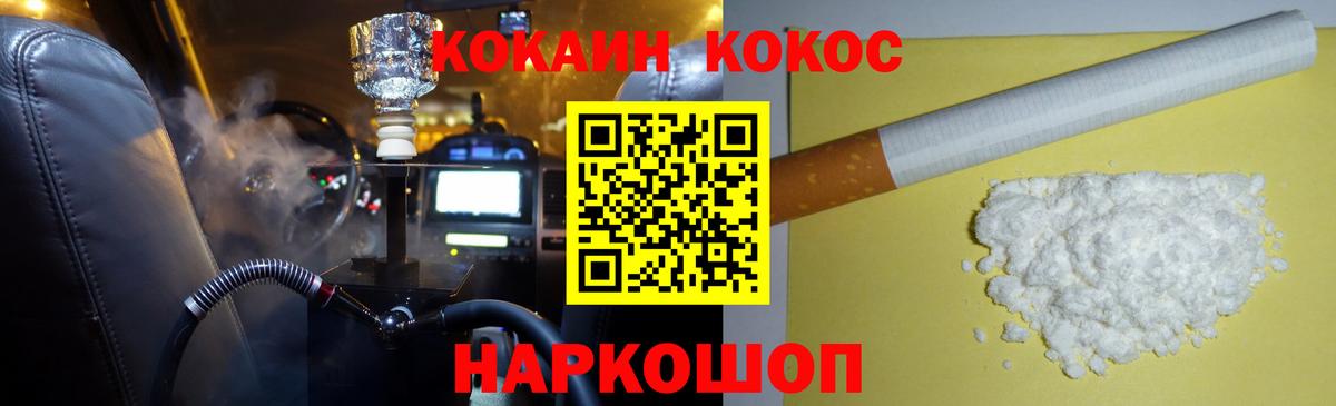 Cocaine Fish Scale  КОКАИН  Вход с VPN  Советск  Кокаин 99% 