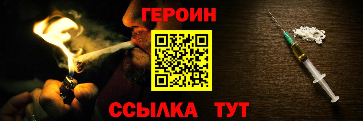Героин герыч Советск