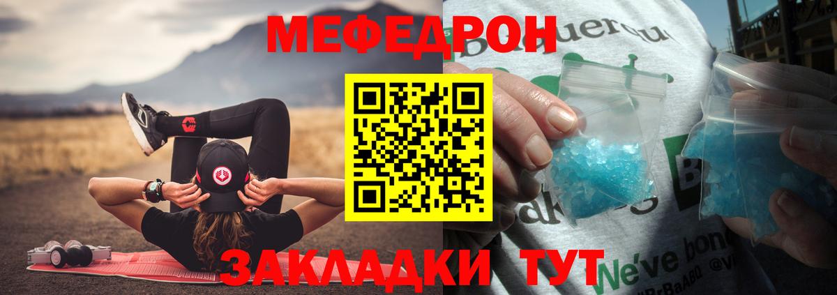 Меф мяу мяу  Советск